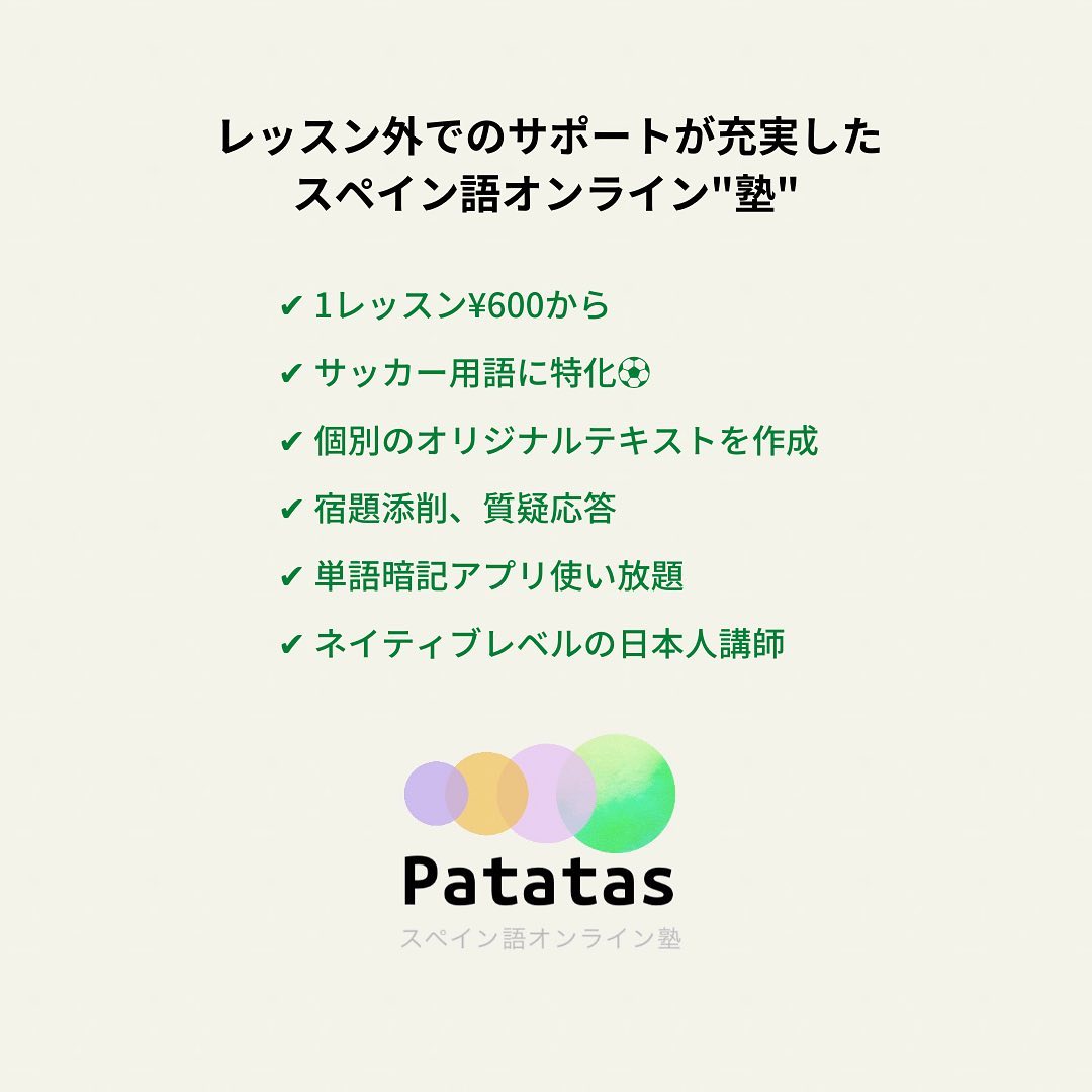 A Estas Alturas Patatasスペイン語オンラインレッスン Facebook
