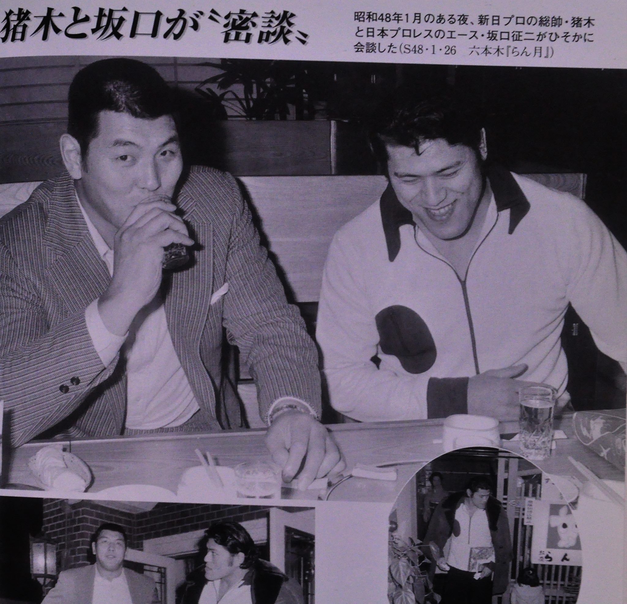 日本プロレス 馬場猪木坂口ほか 写真パネル 木製 1970年前後（馬場と 
