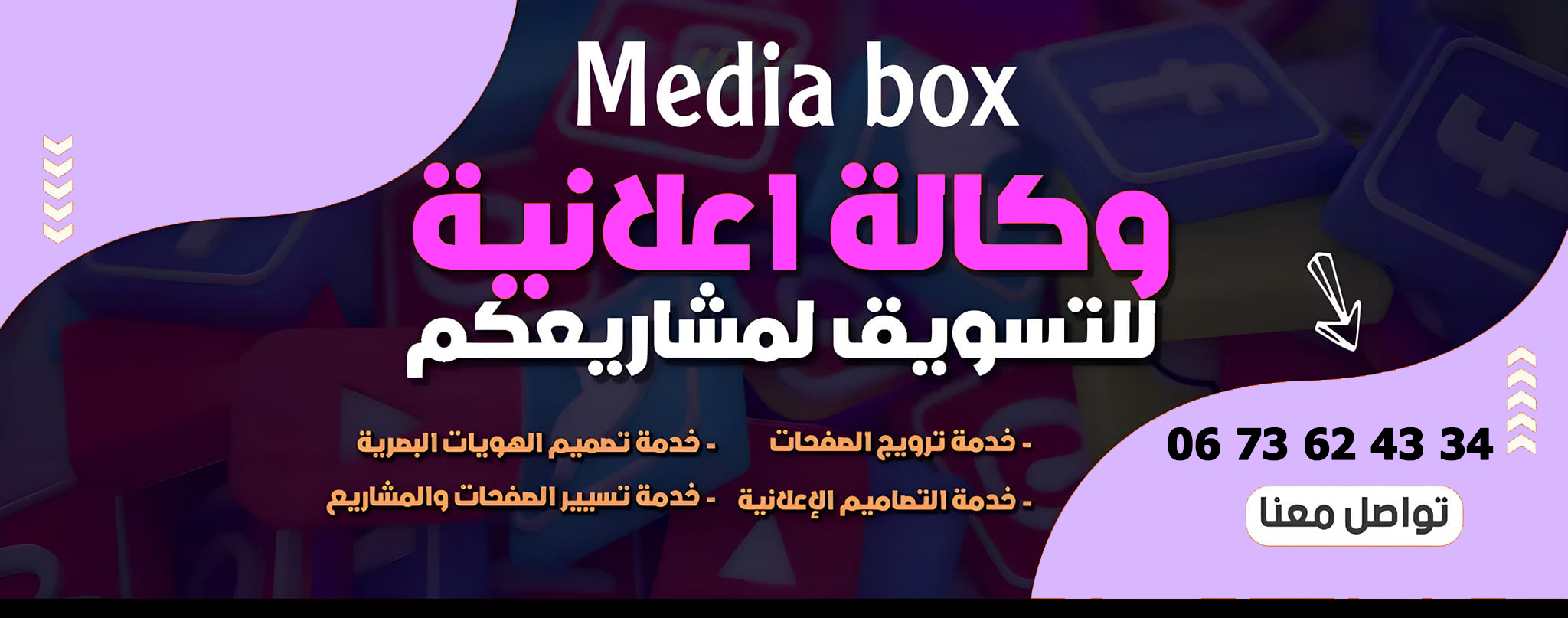 MEDIA BOX