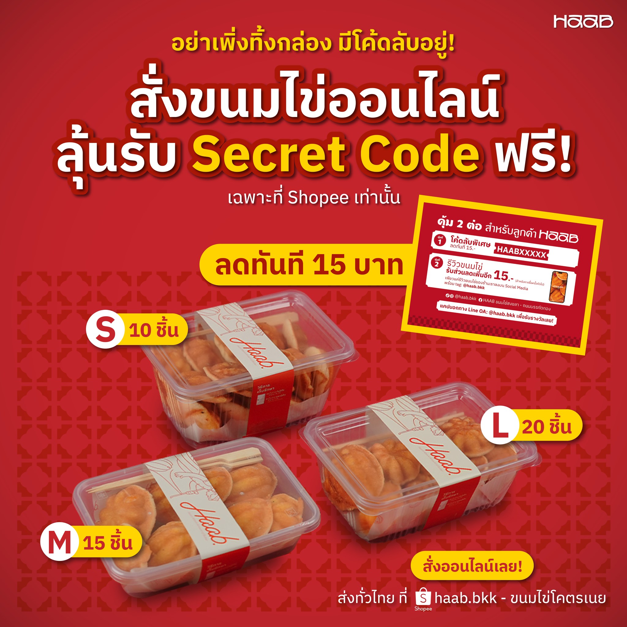 สาวก Shopee รู้รึยังว่า... - HAAB ขนมไข่สงขลา - ถนนบรรทัดทอง | Facebook