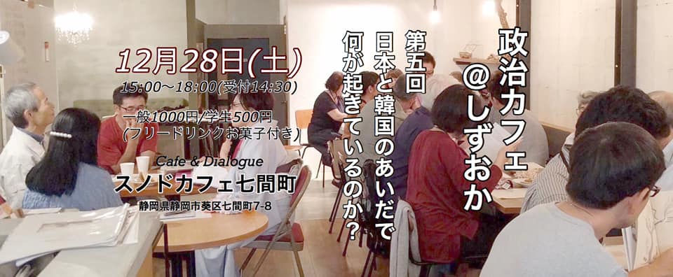 政治カフェ しずおか Home Facebook