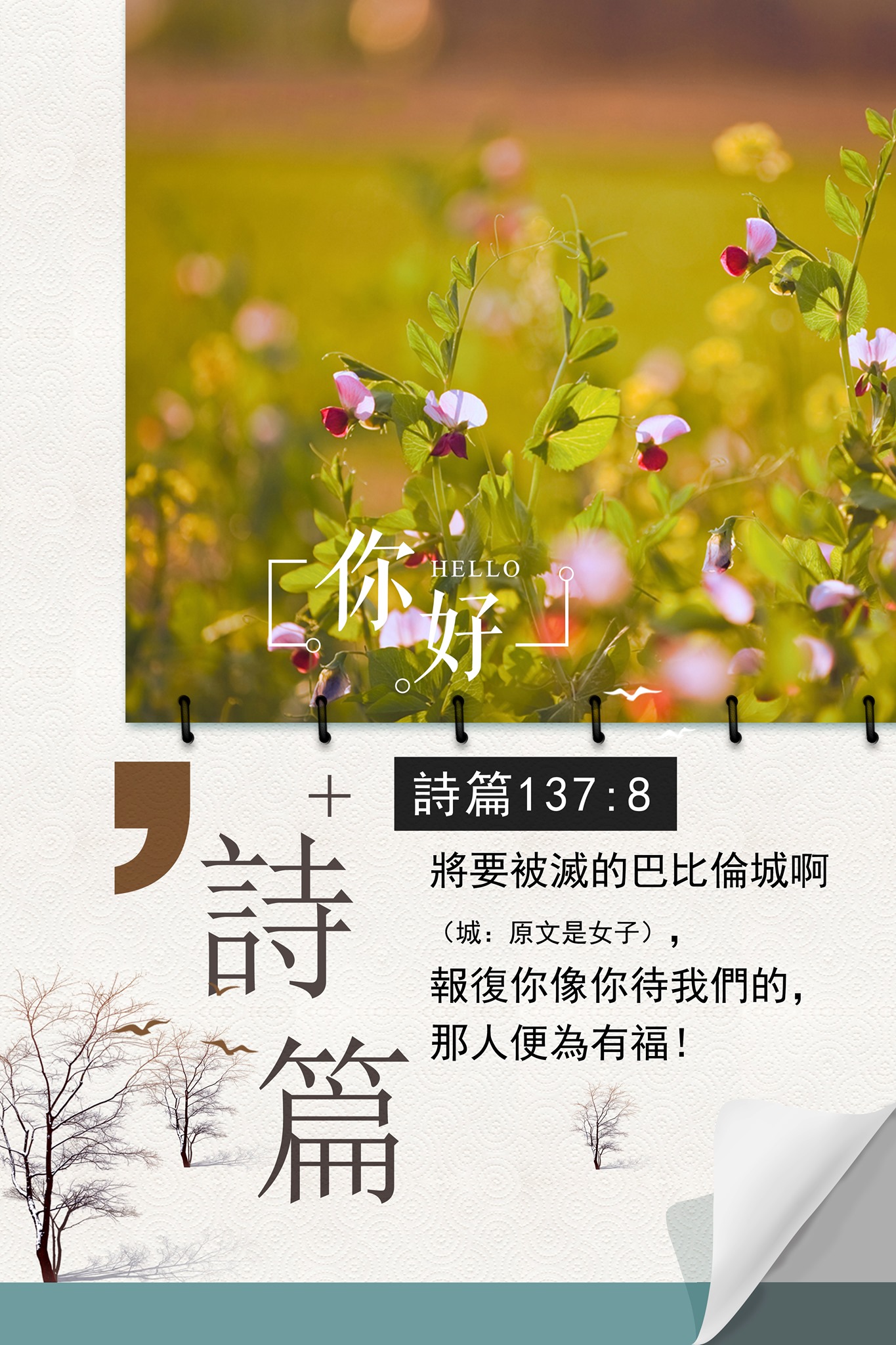 好消息香港教會 - 【天天思主】願主與你天天同在！ #天天思主 詩篇 #迦南地 #上帝 #基督教 #好消息 #教會