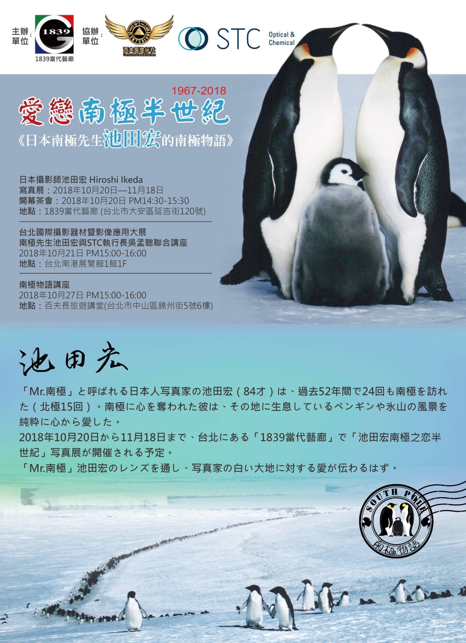 南極先生 池田 宏 Hiroshi IKEDA-Mr. Antarctica - 日本寫真家池田宏 Hiroshi Ikeda (南極先生 ...