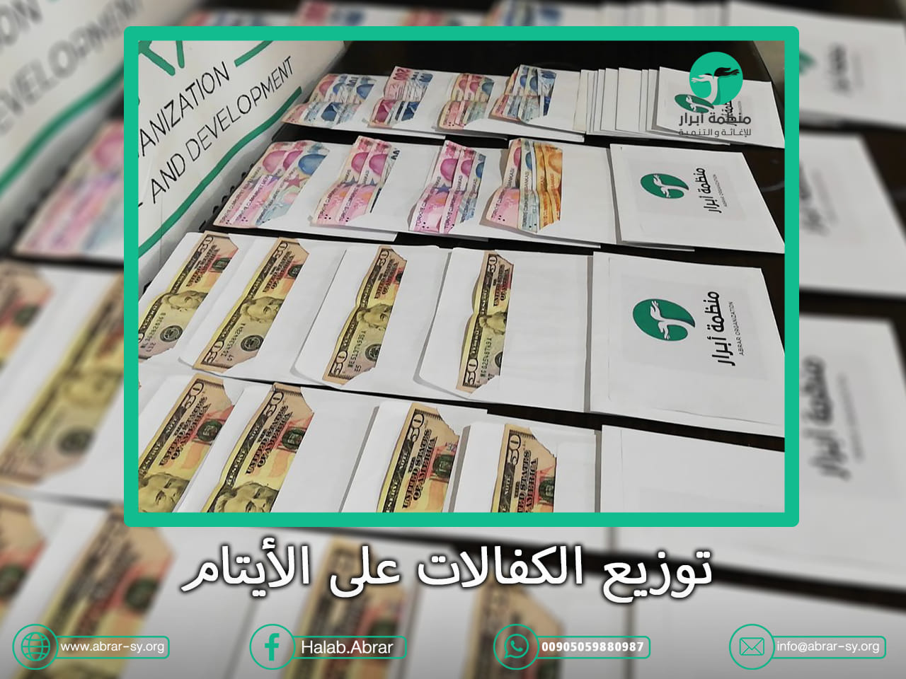 منظمة أبرار - تسليم كفالات الأيتام بشكل شهري والعيديات... | Facebook