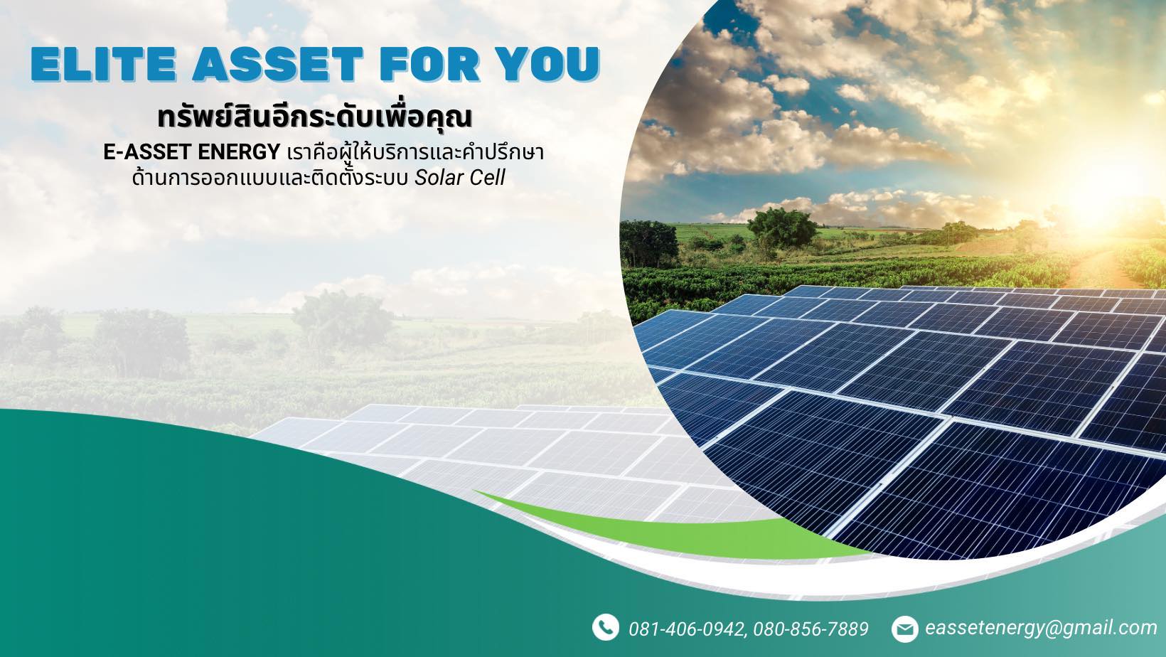 E-Asset Energy โซล่าเซลล์
