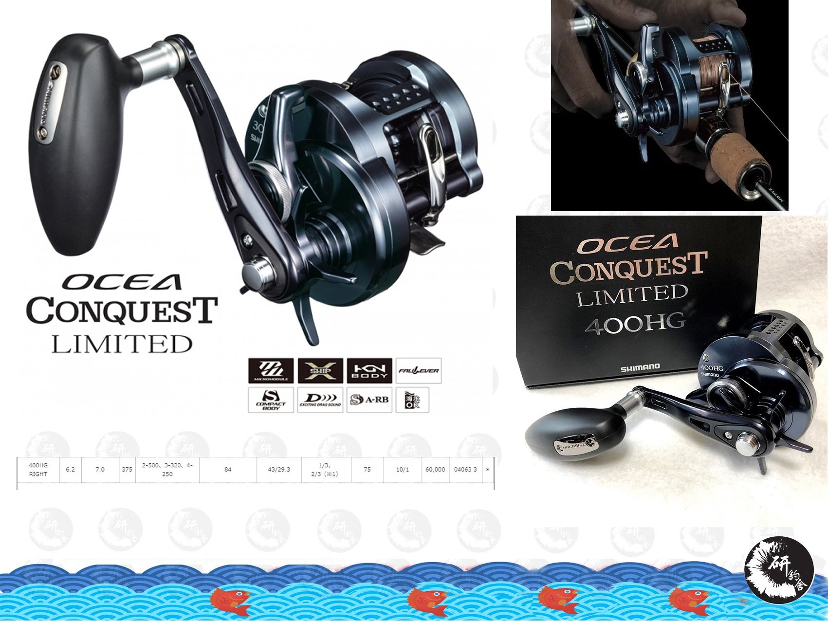 OCEA CONQUEST LIMITED 400HG 採用冷鍛技術擊打的高剛性車身。減少捲軸