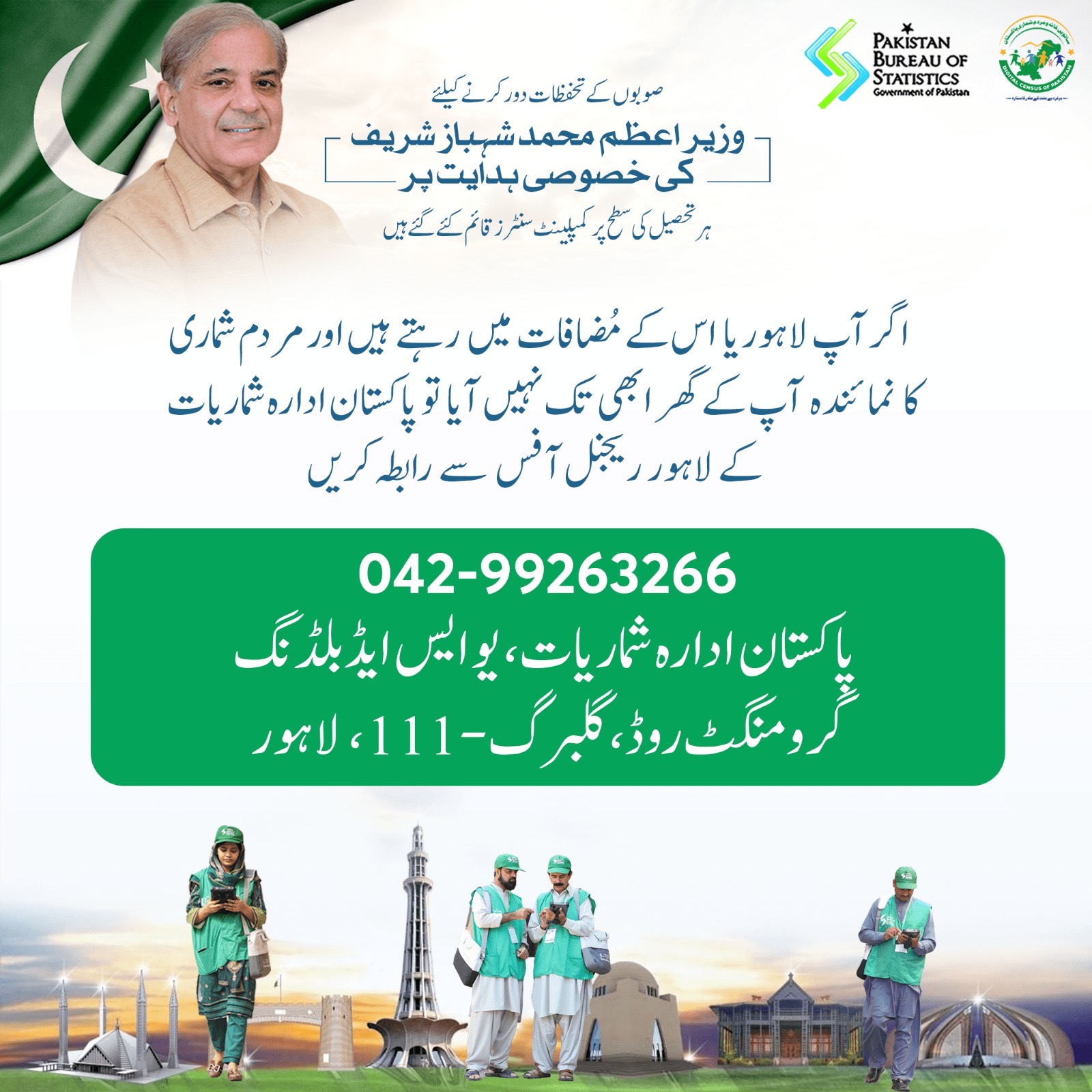 Pakistan Bureau of Statistics - اگر آپ لاہور یا اس کے مُضافات میں رہتے ...