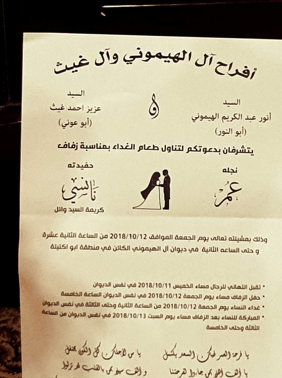 أبناءُ العمومةِ الكرام، أصهارنا... - رابطة آل الهيموني | Facebook