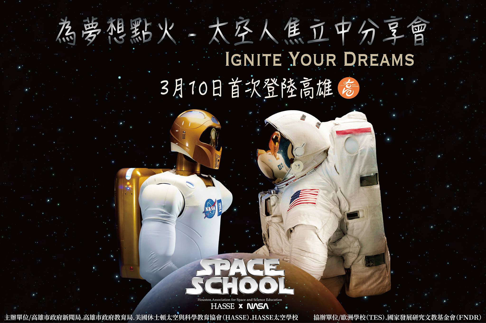 高雄市政府 Kaohsiung City Government - 👉立足高雄 追夢🌌宇宙👈 為夢想點火-太空人焦立中博士分享會 就在今天下午 ...