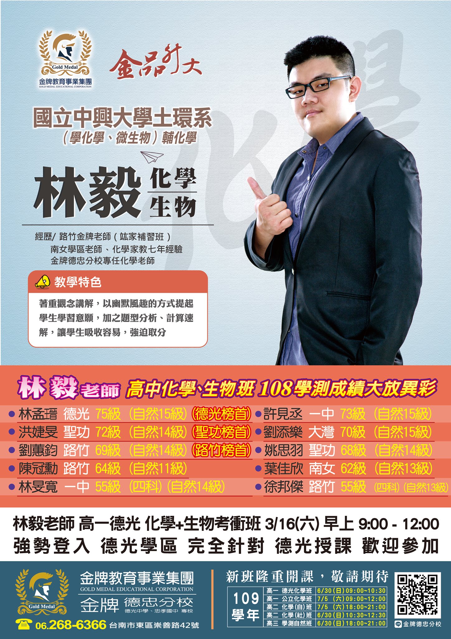 王超補教樹業集團 - 狂賀!!!!! 林毅老師出高徒~ 德光榜首75滿級分(自然15級)🎉🎉🎉 頂尖的分數 來自... | Facebook