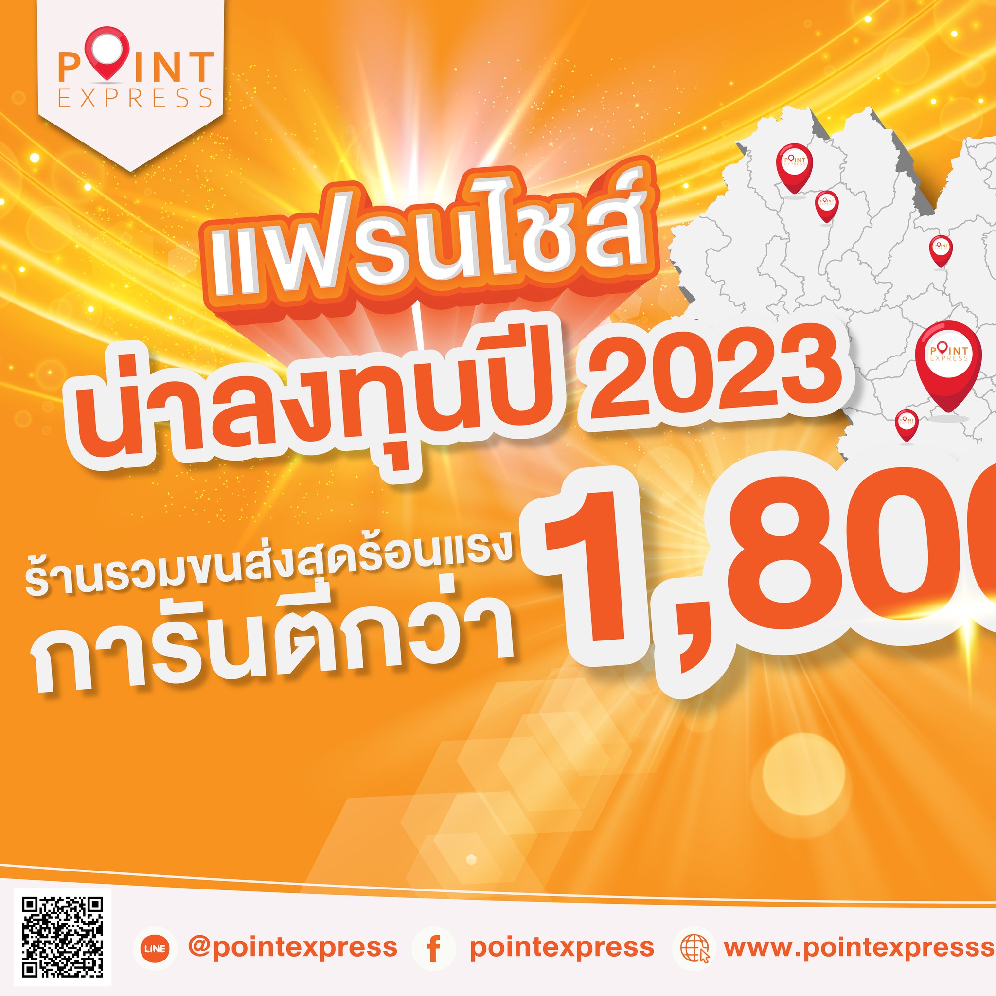 พ้อยท์เอ็กซ์เพรส... - Point Express สำนักงานใหญ่