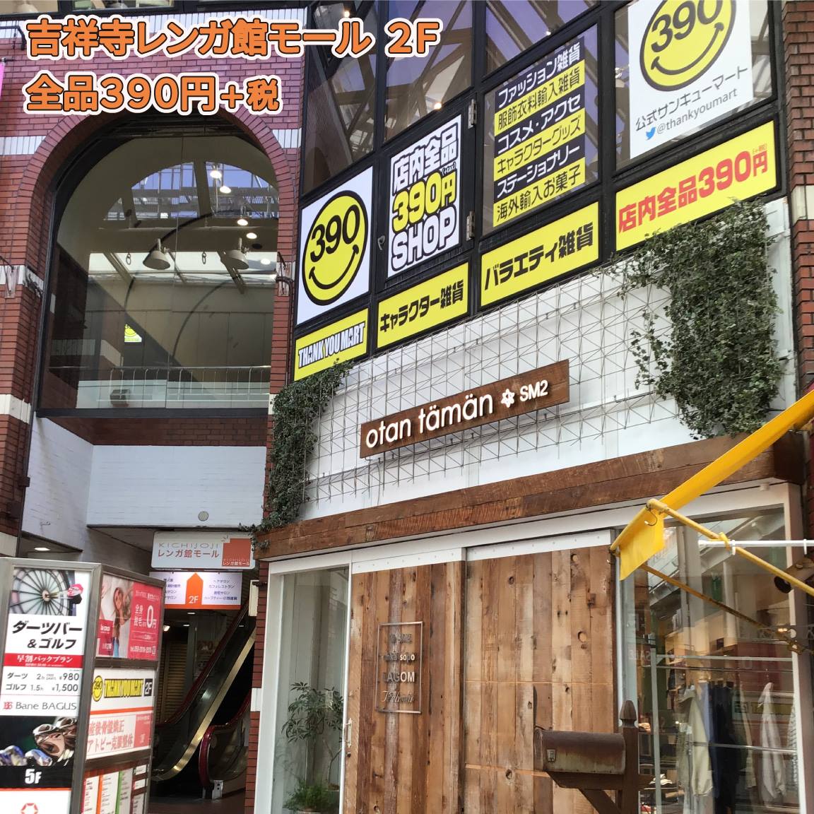 サンキューマート吉祥寺レンガ館店をご紹介 Thank You Mart サンキューマート Facebook