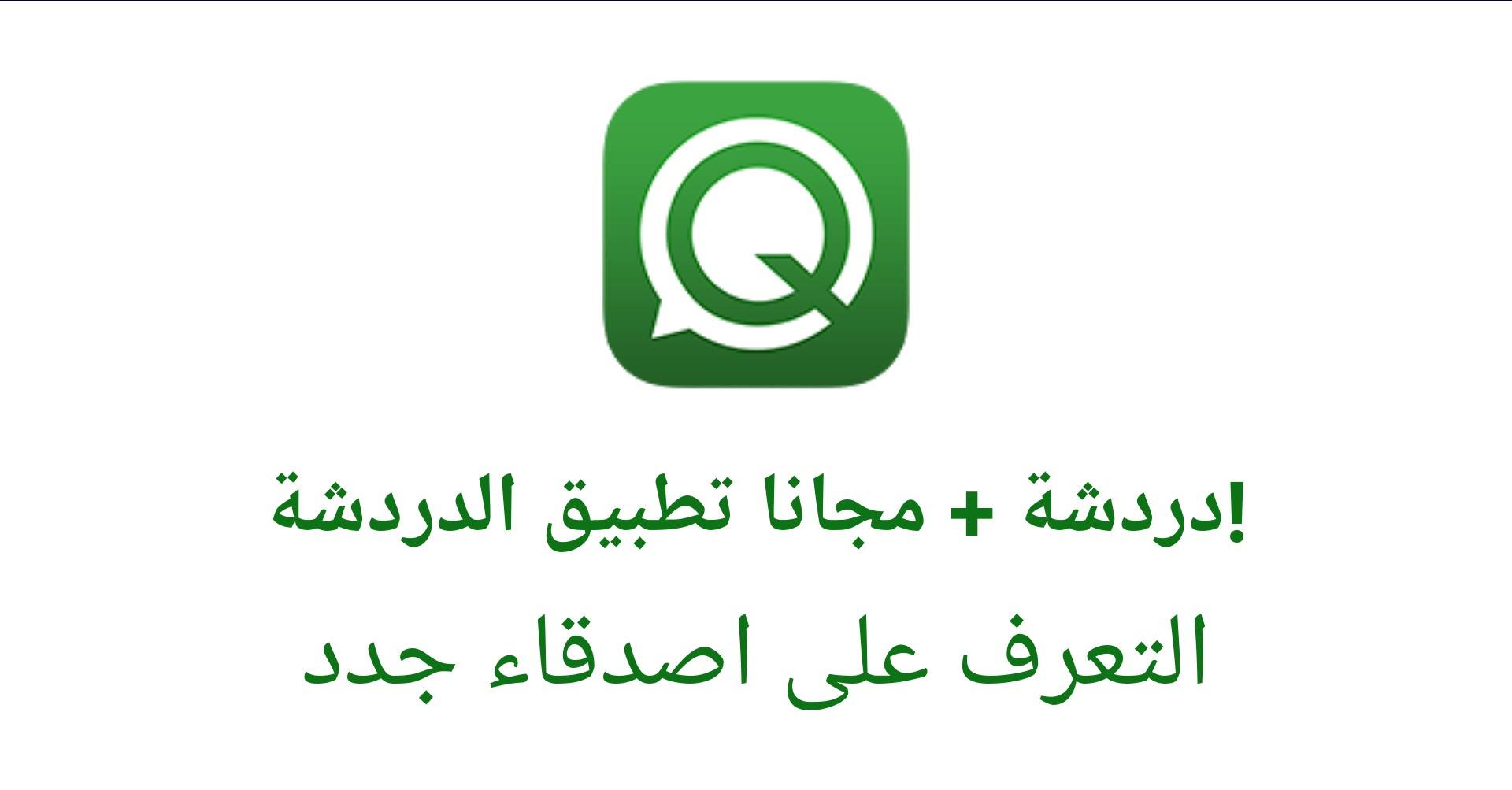 Chat+بلس - ‎Chat+بلس‎ added a new photo.