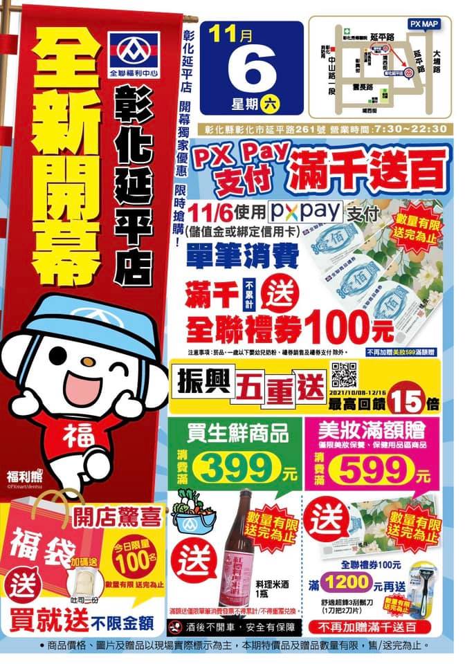 全聯福利中心 彰化延平店 Facebook