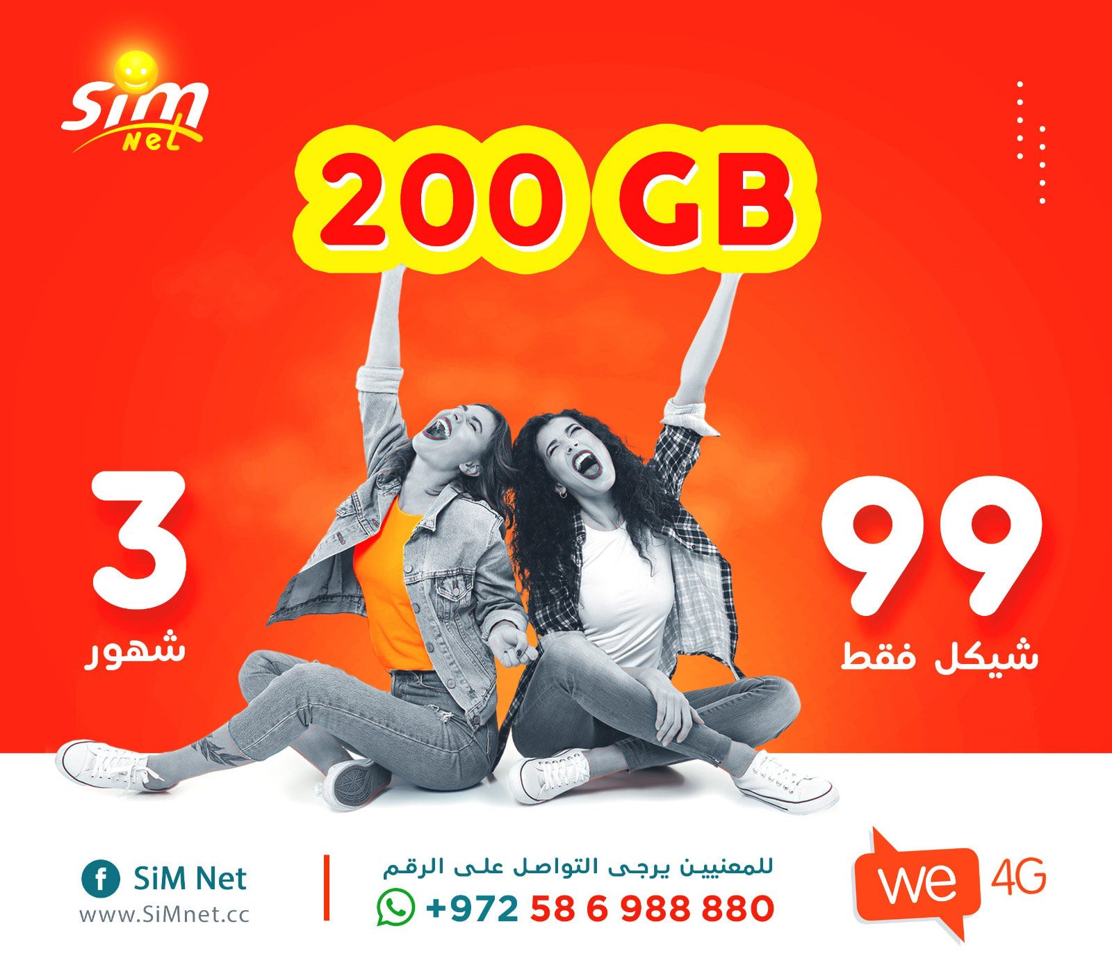 SiM Net - بسب الوضع الراهن ، ومن باب المسؤولية المجتمعية...