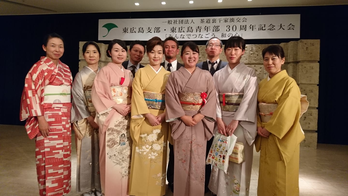 茶道裏千家淡交会広島第一青年部 - 今日は東広島支部、東広島青年部の30周年記念行事に参加しました。ご宗家から敬史さま...