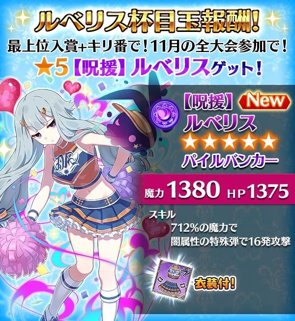 ゴシックは魔法乙女 第181回全国スコア大会開催中 ルベリス杯最終回 今日のスコア大会は Ikd作成ステージに挑戦 上位入賞して 5 呪援 ルベリスと契約しよう 難易度は Death 有利属性は 水 です ゴ魔乙 ごまおつ Facebook