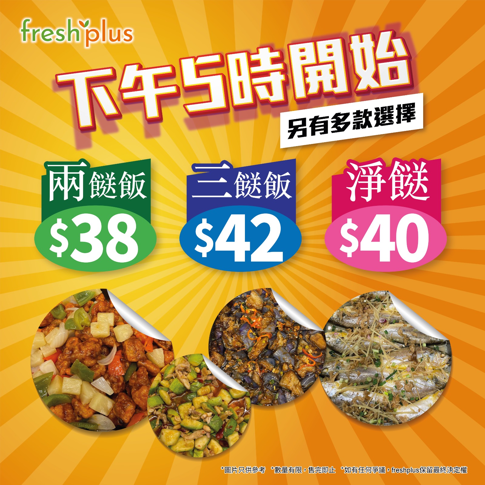 freshplus - freshplus有兩餸飯/三餸飯賣喇 freshplus又有新搞作😎，今次到小食部。...