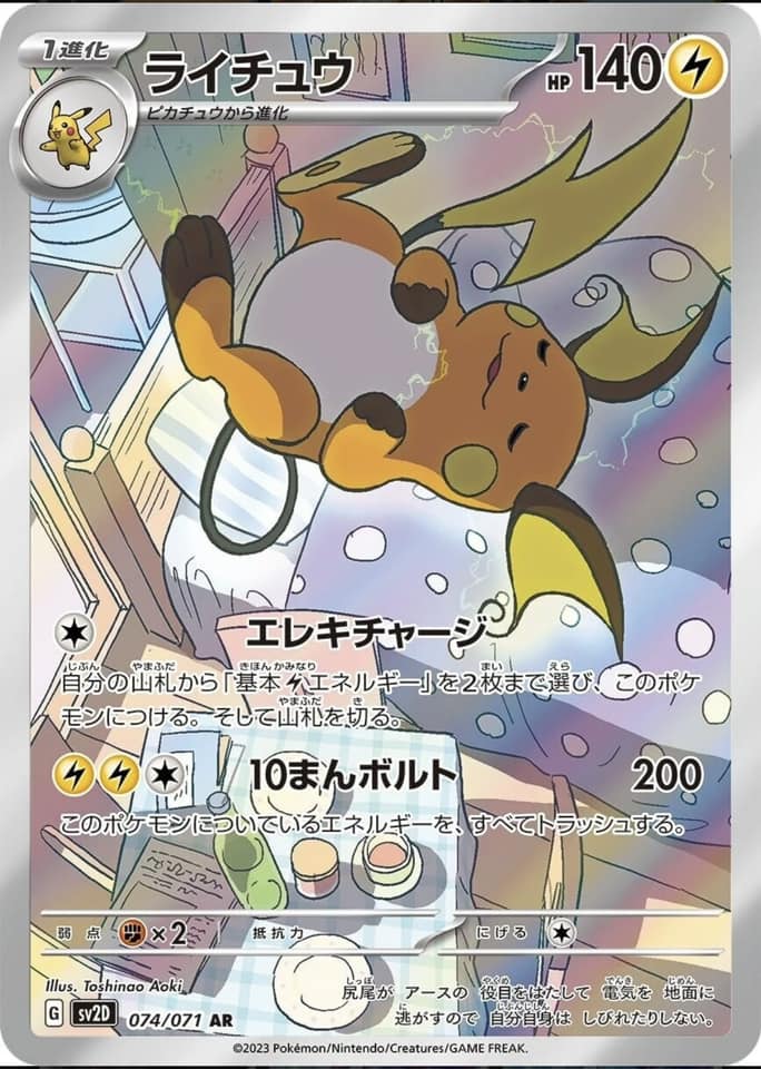 pokemon cards clay art Grafaiai AR Single Card Pokemon TCG Clay Burst set