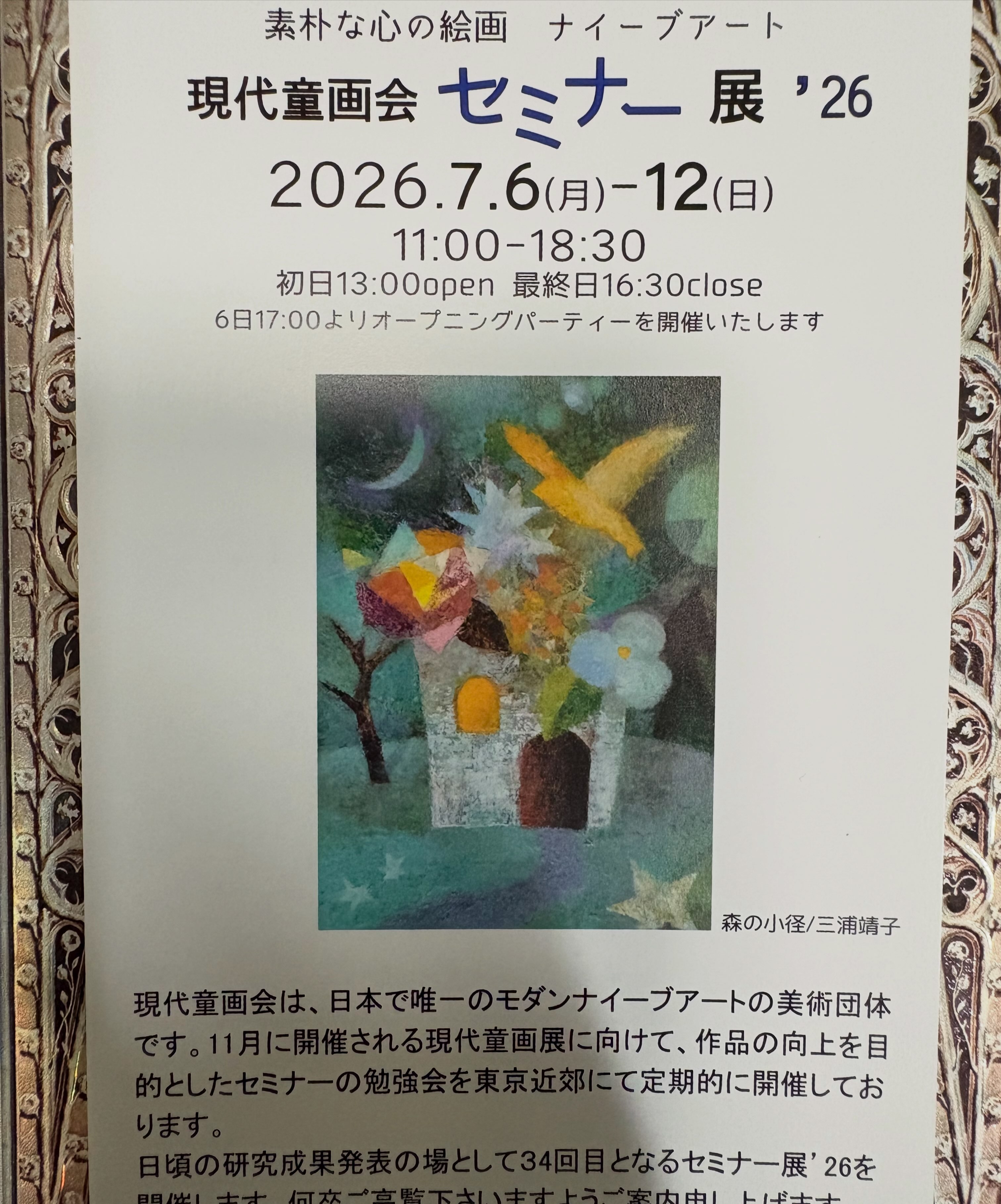 題名「chrysalis」/F8号/キャンバスに油彩/2026.7.1 完成しました