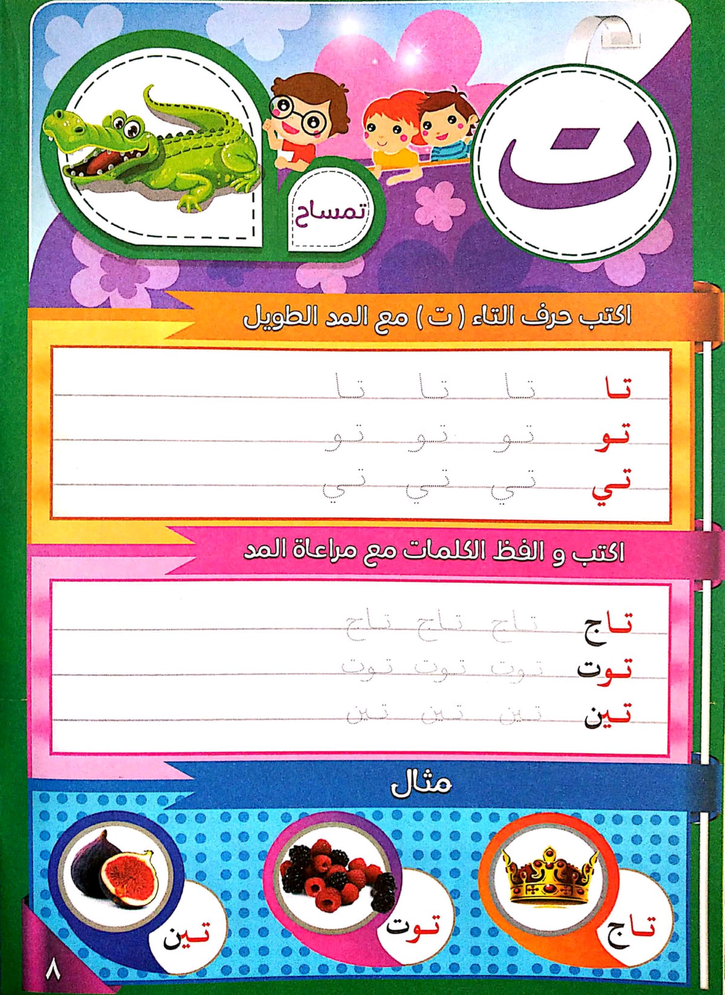 ديسق الغيبهان