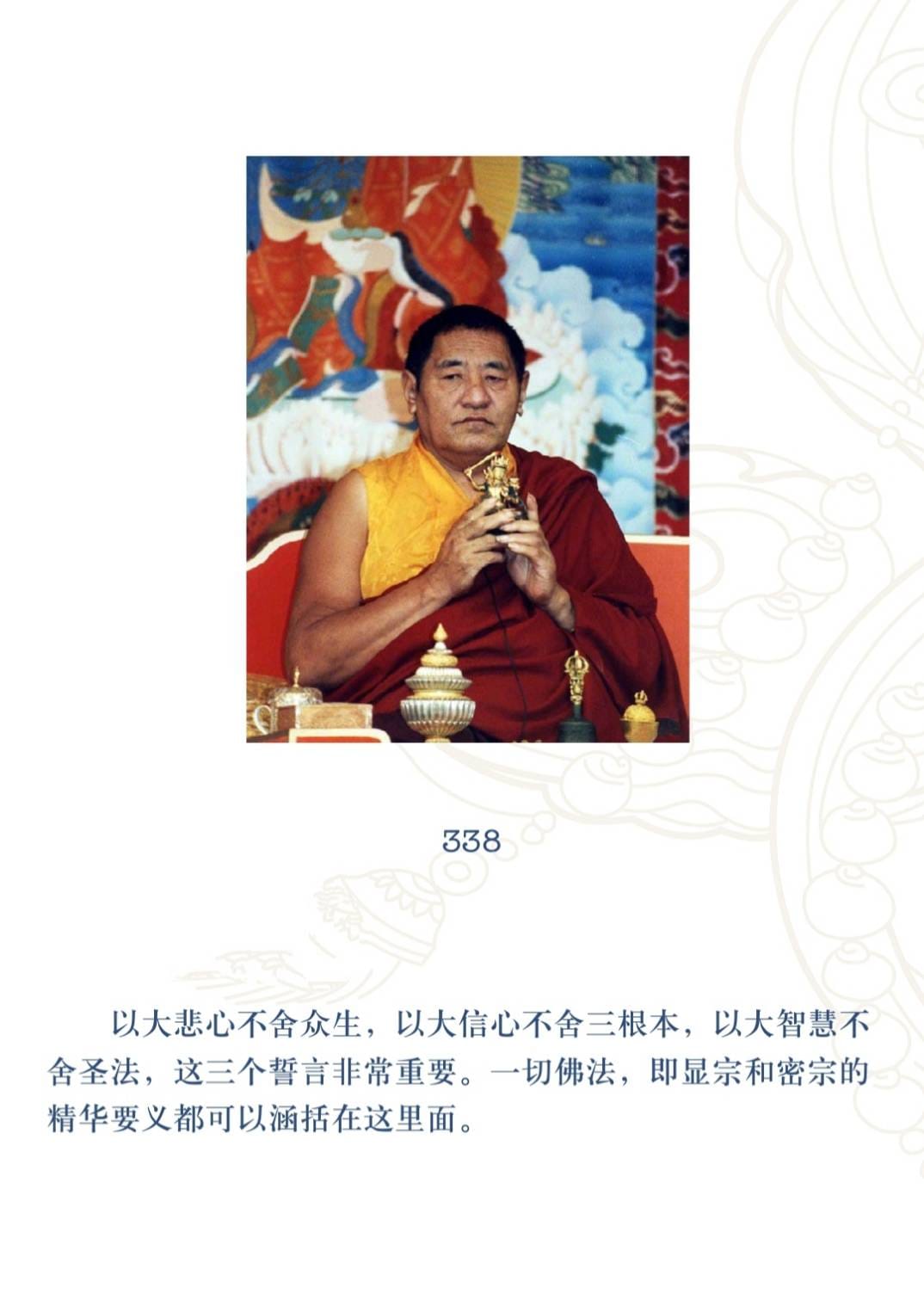 花開台灣 - 【法王每日教言】 以大悲心不捨眾生，以大信心不捨三根本，以大智慧不捨聖法，這三個誓言非常重要。... | Facebook