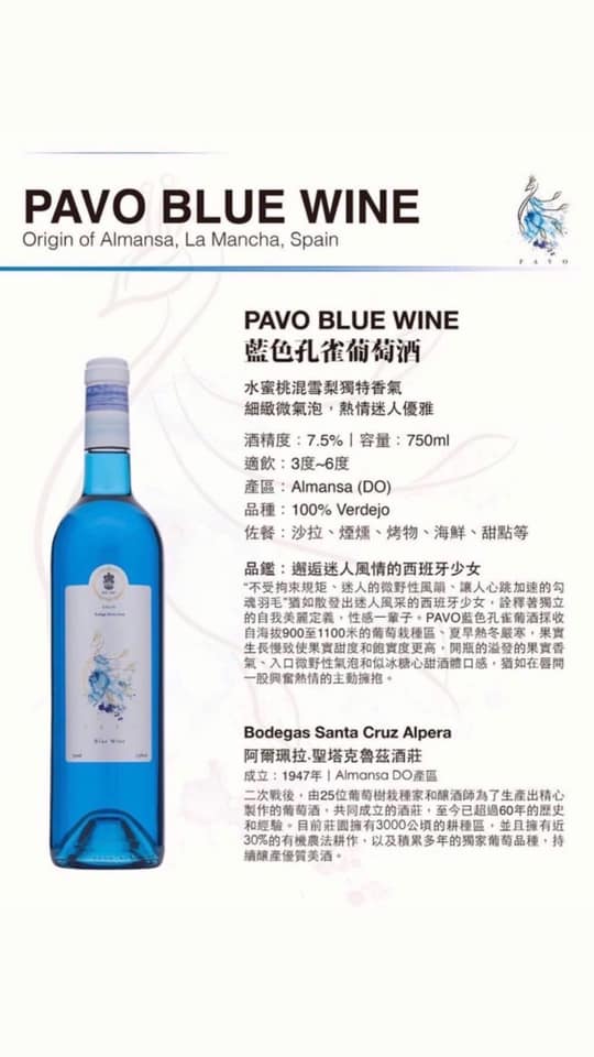 Ma Men Pavo孔雀星系藍葡萄酒 讓藍酒陪你渡過2020的聖誕夜 Facebook