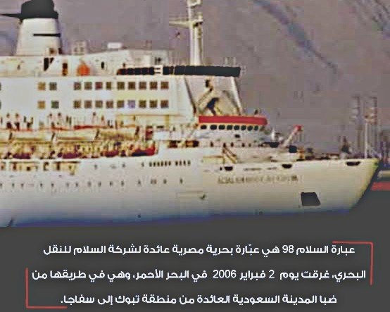 مركز بدر زي النهاردة من 15 سنة كان حادث غرق عبارة السلام Facebook