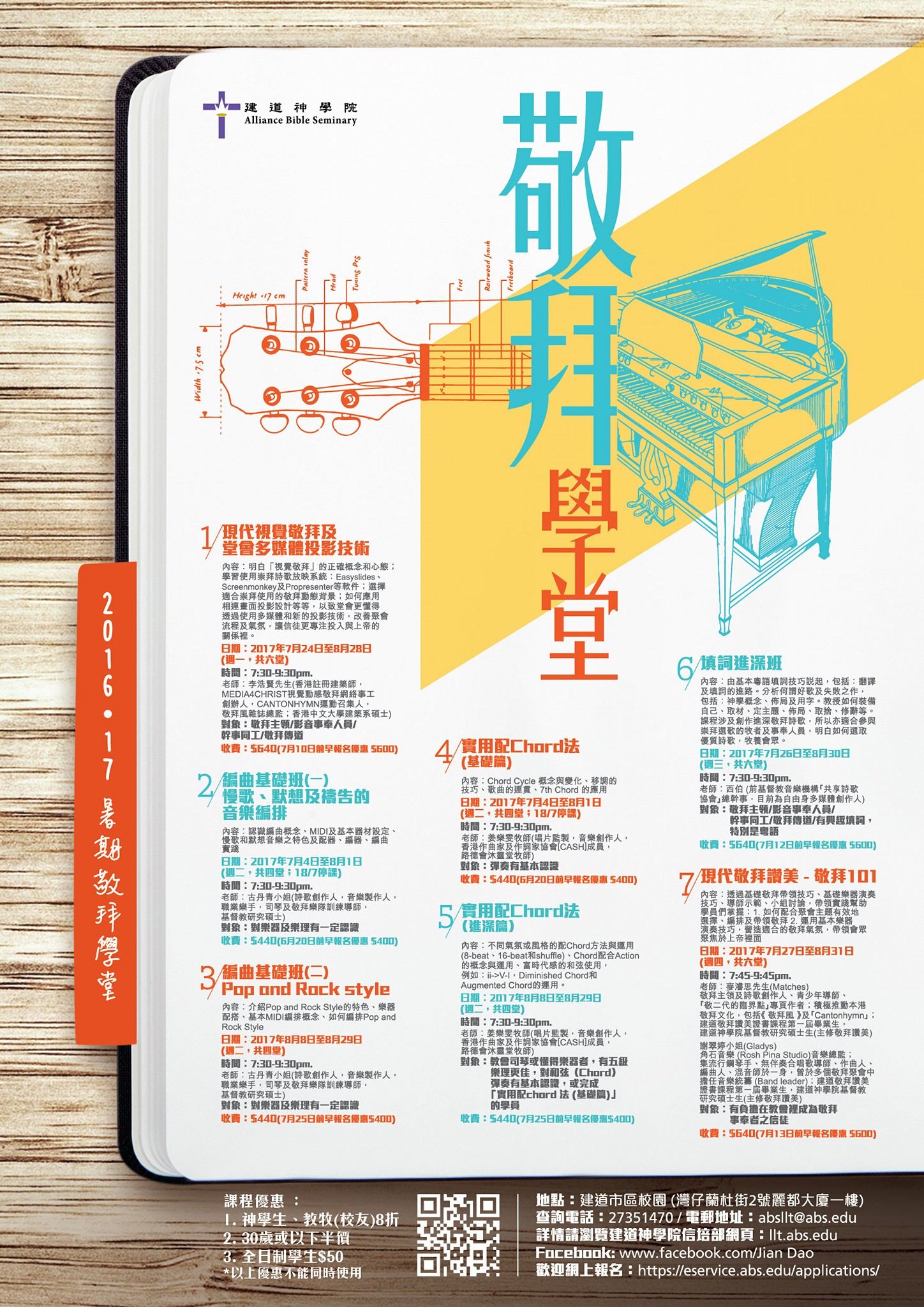 建道神學院新祢呈敬拜隊 - 各位敬拜者，今個暑假，建道再次推出「暑期敬拜學堂」，7個不同課程，有齊敬拜帶領技巧(敬拜101)、編曲、填詞、配 ...