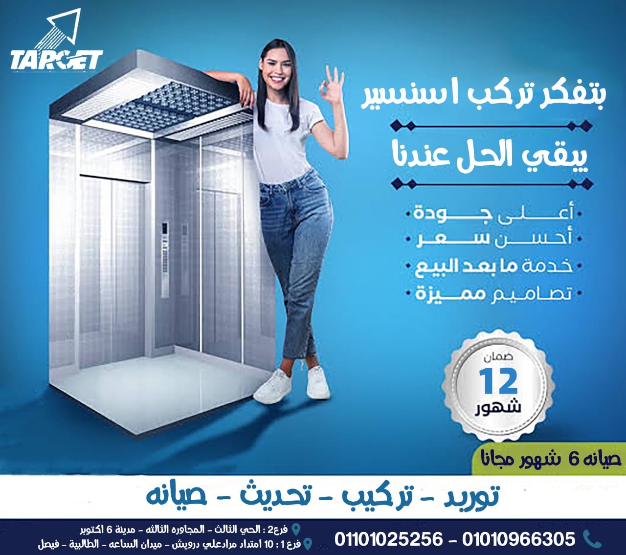 تارجت - لو بتفكر تركب اسنسير 💡 يبقي الحل مع #تارجت_للمصاعد مش بس ...