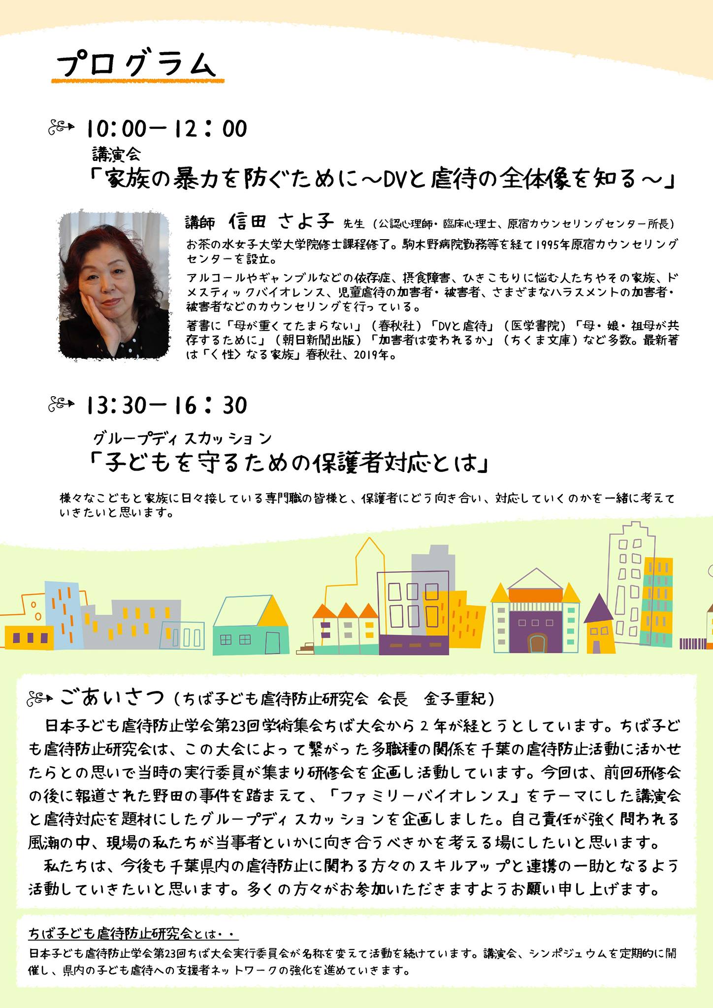 認定npo法人ちばこどもおうえんだん Chiba Organization Facebook