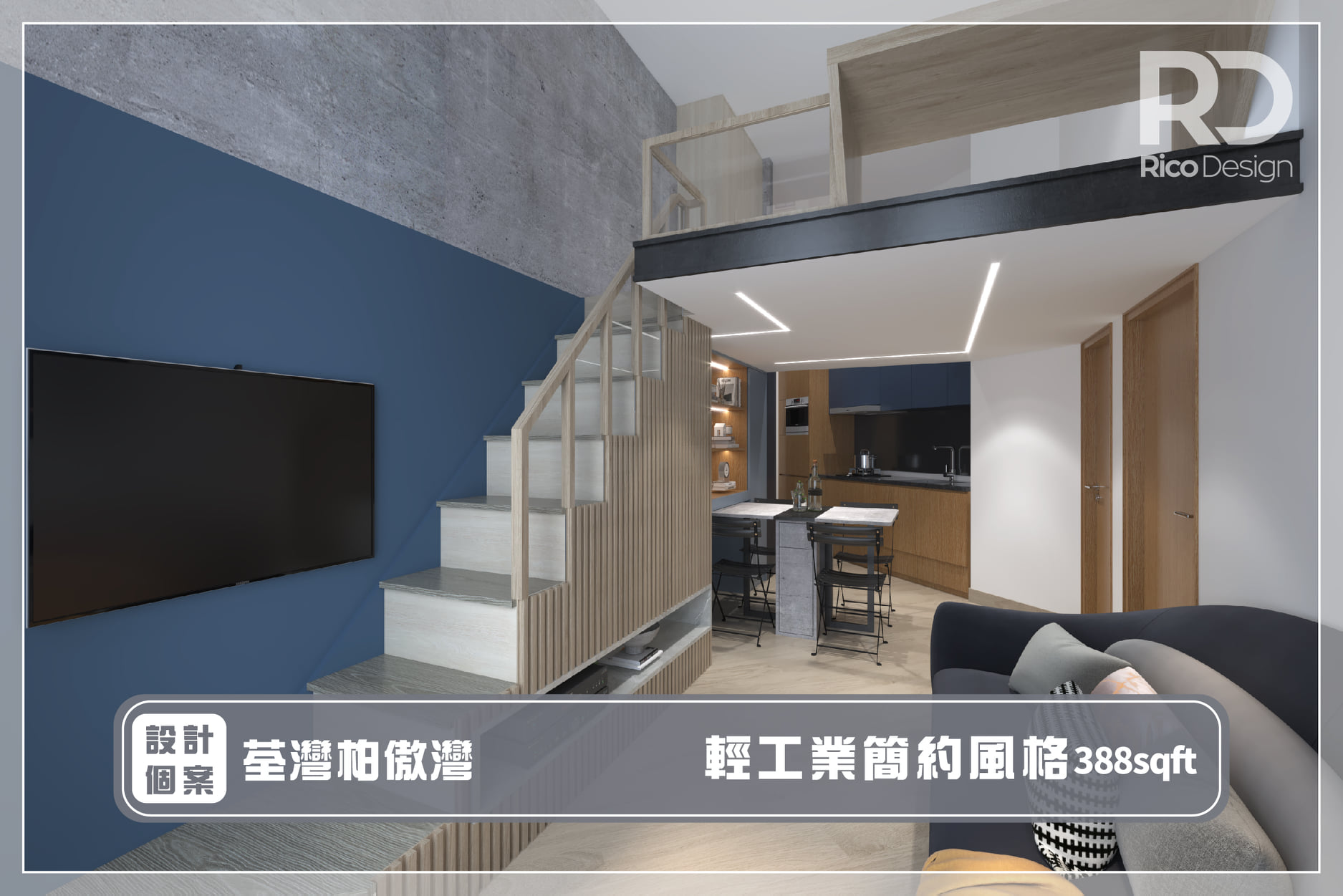 【🏗輕工業風 - 荃灣柏傲灣】 實用面積:... - RICO Interior Design & Engineering