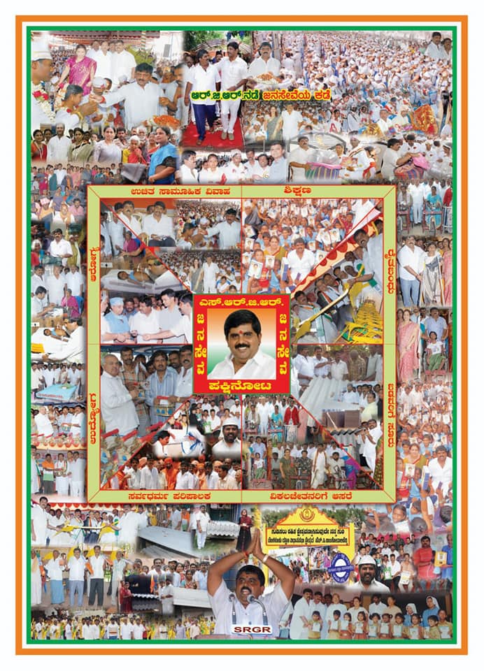 HP Rajagopala Reddy... - HP Rajagopala Reddy Bangalore South