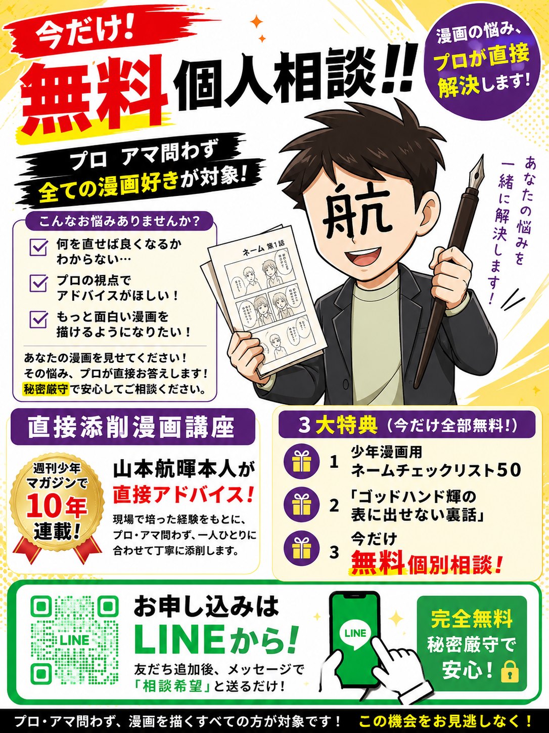 山本航暉