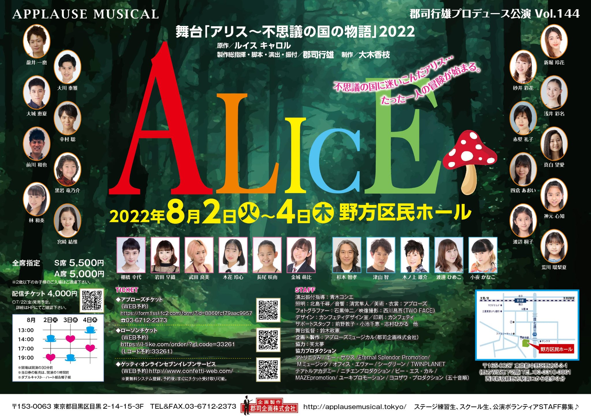本日まで☆12月25日 クリスマス 郡司幸雄 舞台「アリス〜不思議の国の 