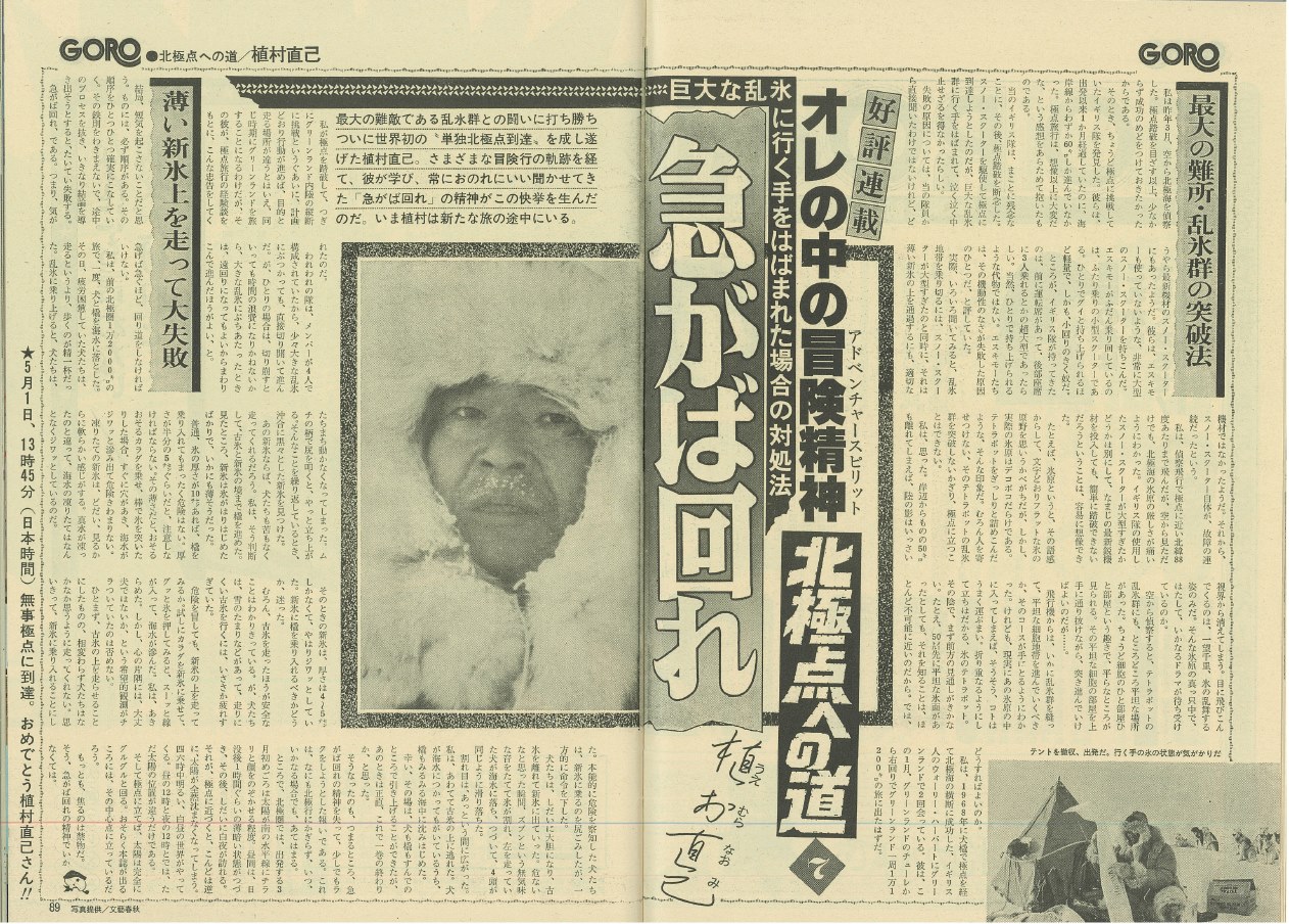 植村 直己 遺体 発見