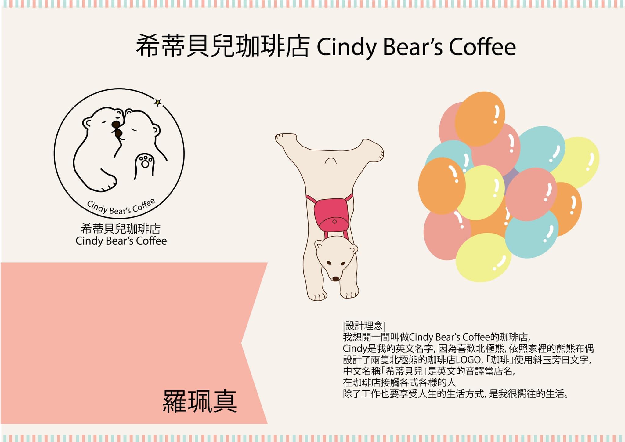 希蒂貝兒 散步日常 Cindy Bear x Sannpo