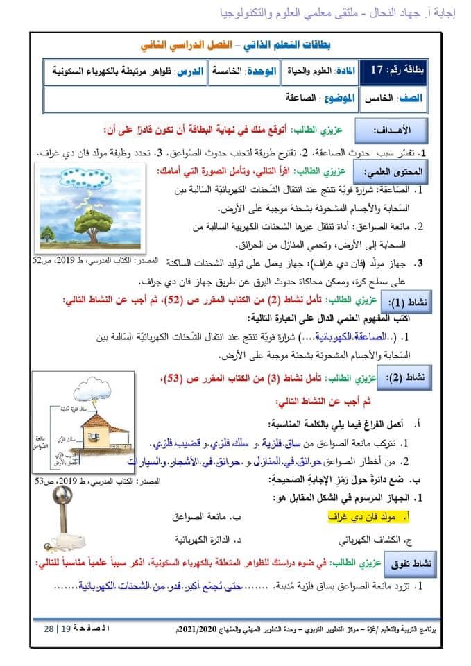مبحث العلوم الصف الخامس Home Facebook