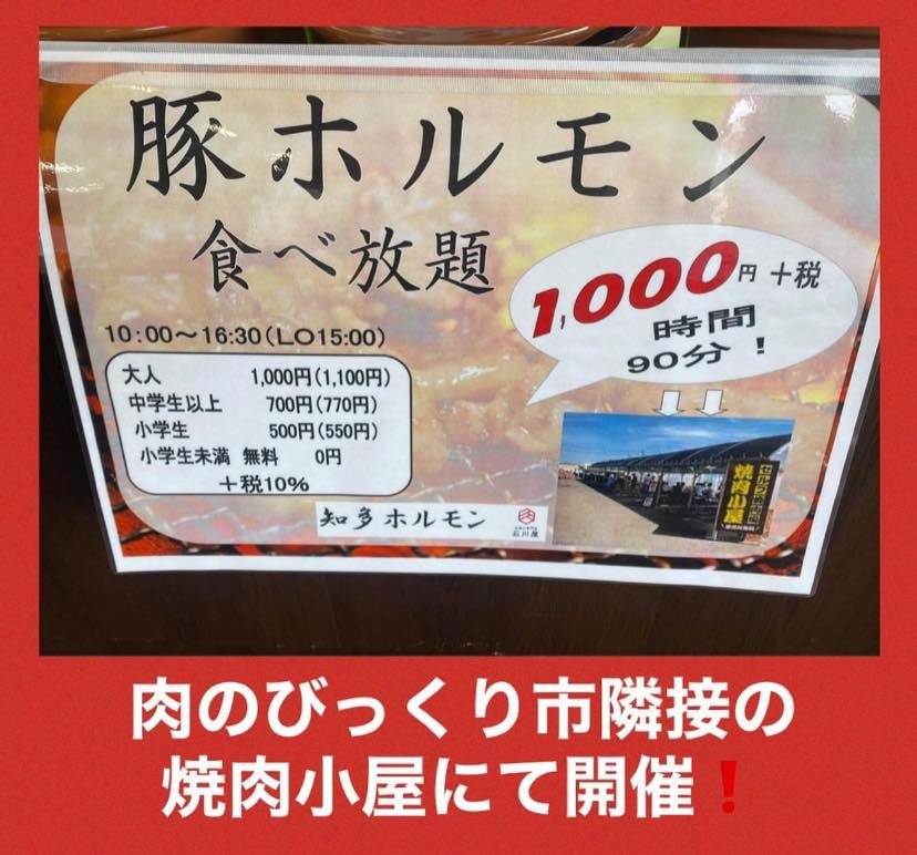 週末びっくり市 天童店 天童 その他肉料理 食べログ