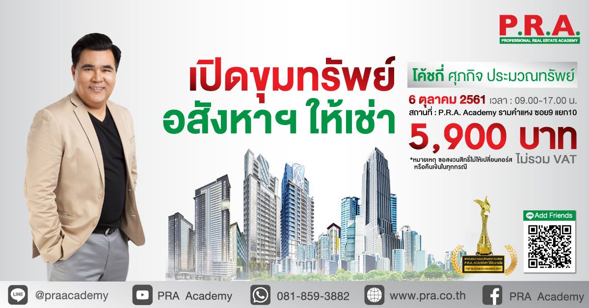 PRA Academy - สัมมนา คอร์ส 
