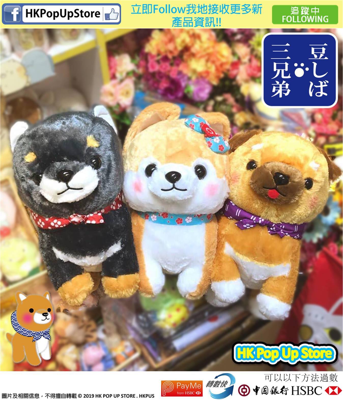 豆柴三兄弟大公仔 ... - Hkpopupstore 日本精品景品專門店