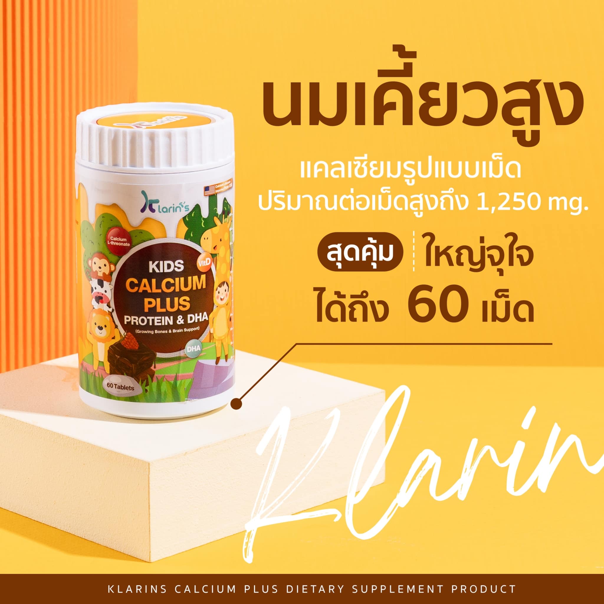 อยากให... - Klarin's วิตามินอาหารเสริมสำหรับเด็ก-เพจหลักบริษัท | Facebook