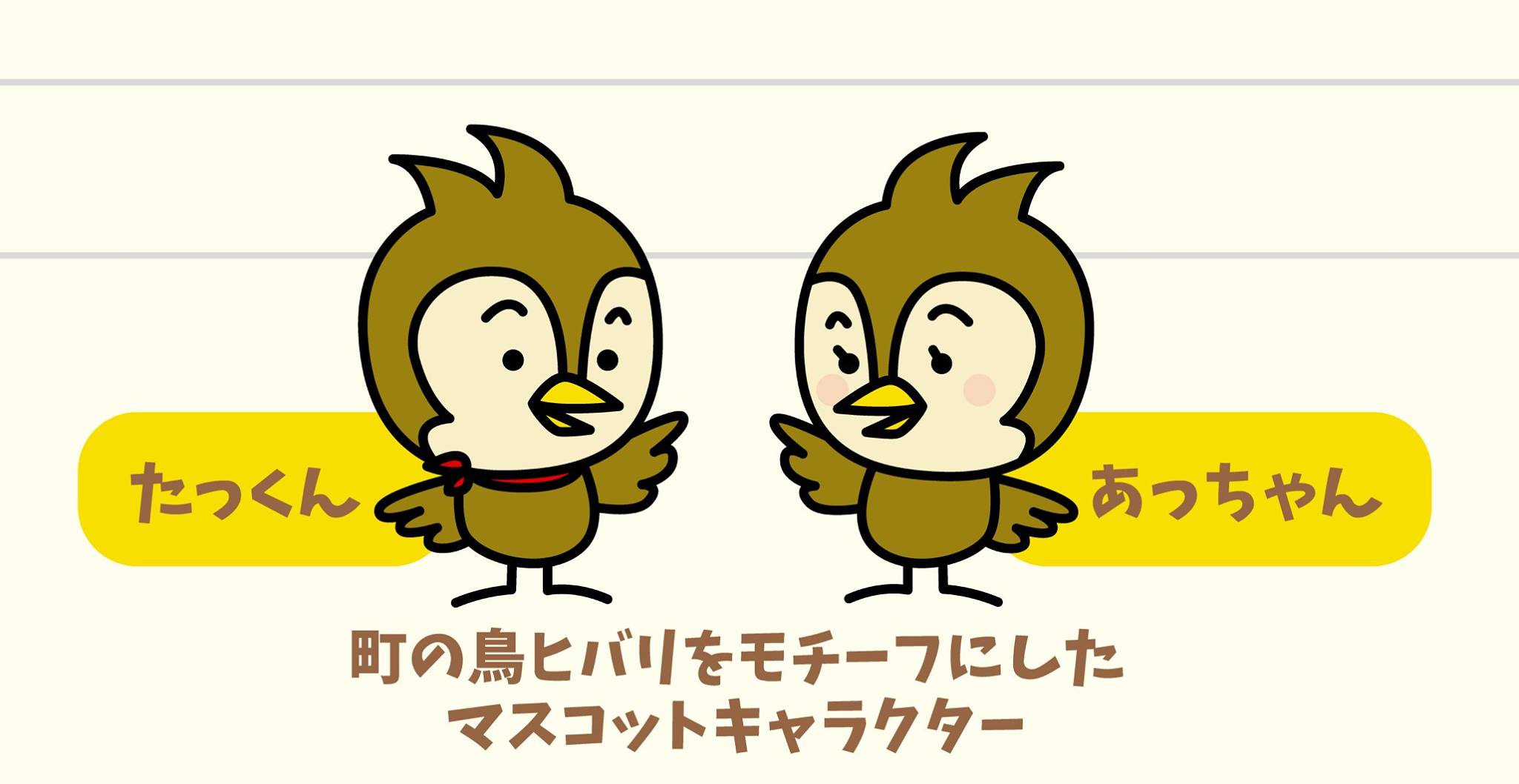 たっくん＆あっちゃん リニューアル✨】 町のマスコットキャラクター 