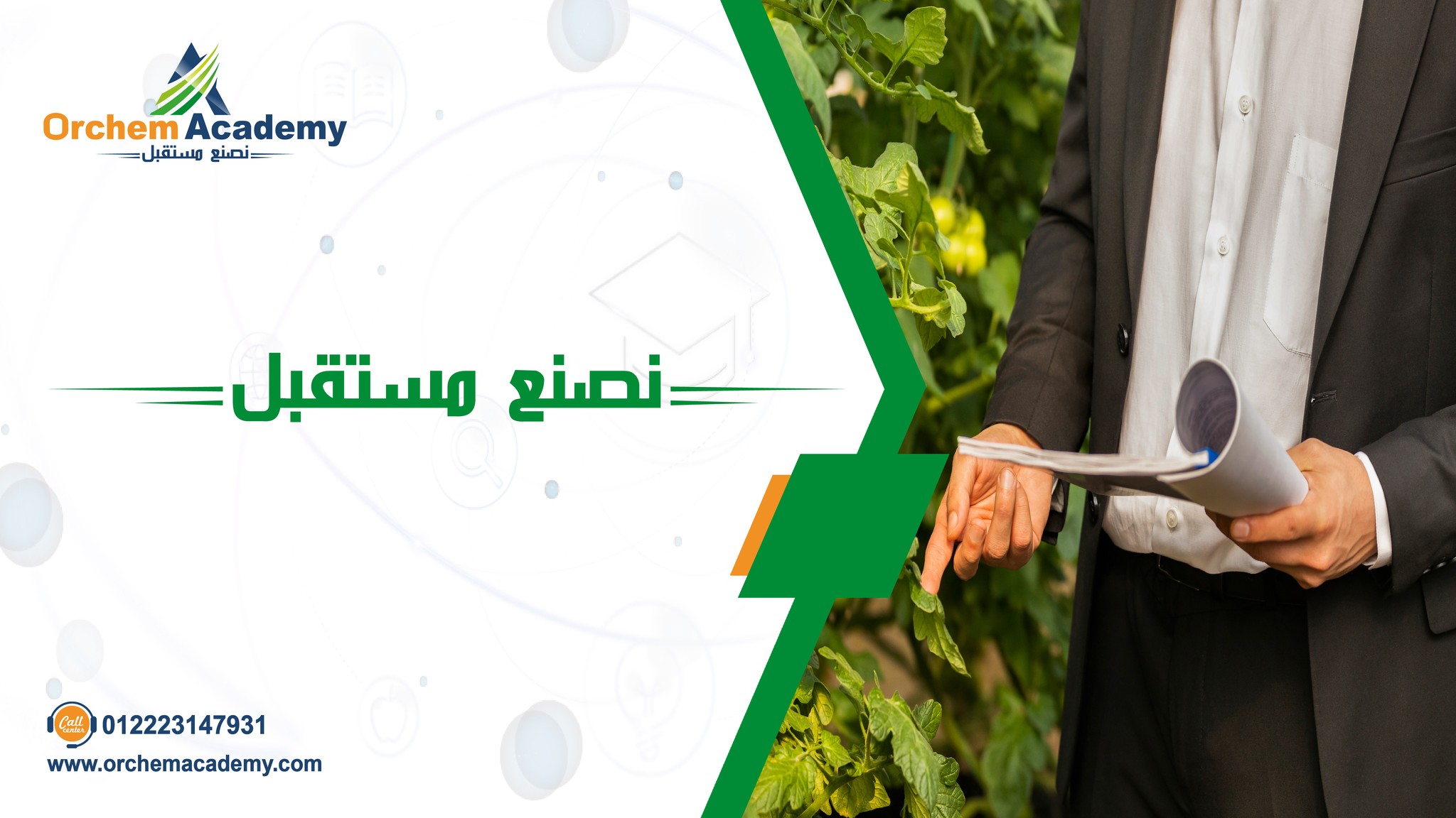 اوركيم أكاديمي-Orchem Academy | Alexandria