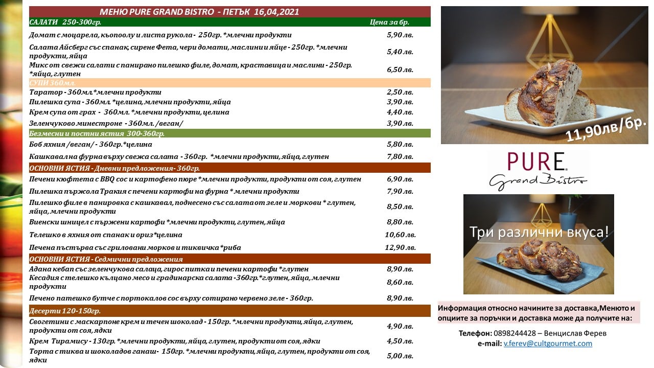 Pure - Menu 16 04 2021 PURE Trade Center Europe | Facebook