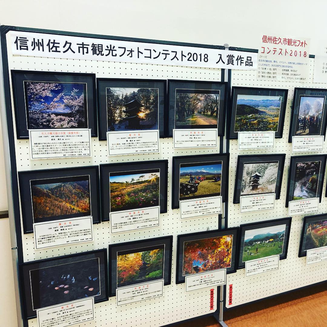 佐久市観光協会 - 信州佐久観光フォトコンテスト2018の入賞作品がイオン佐久平店浅間ギャラリー（佐久平デンタルクリニ...