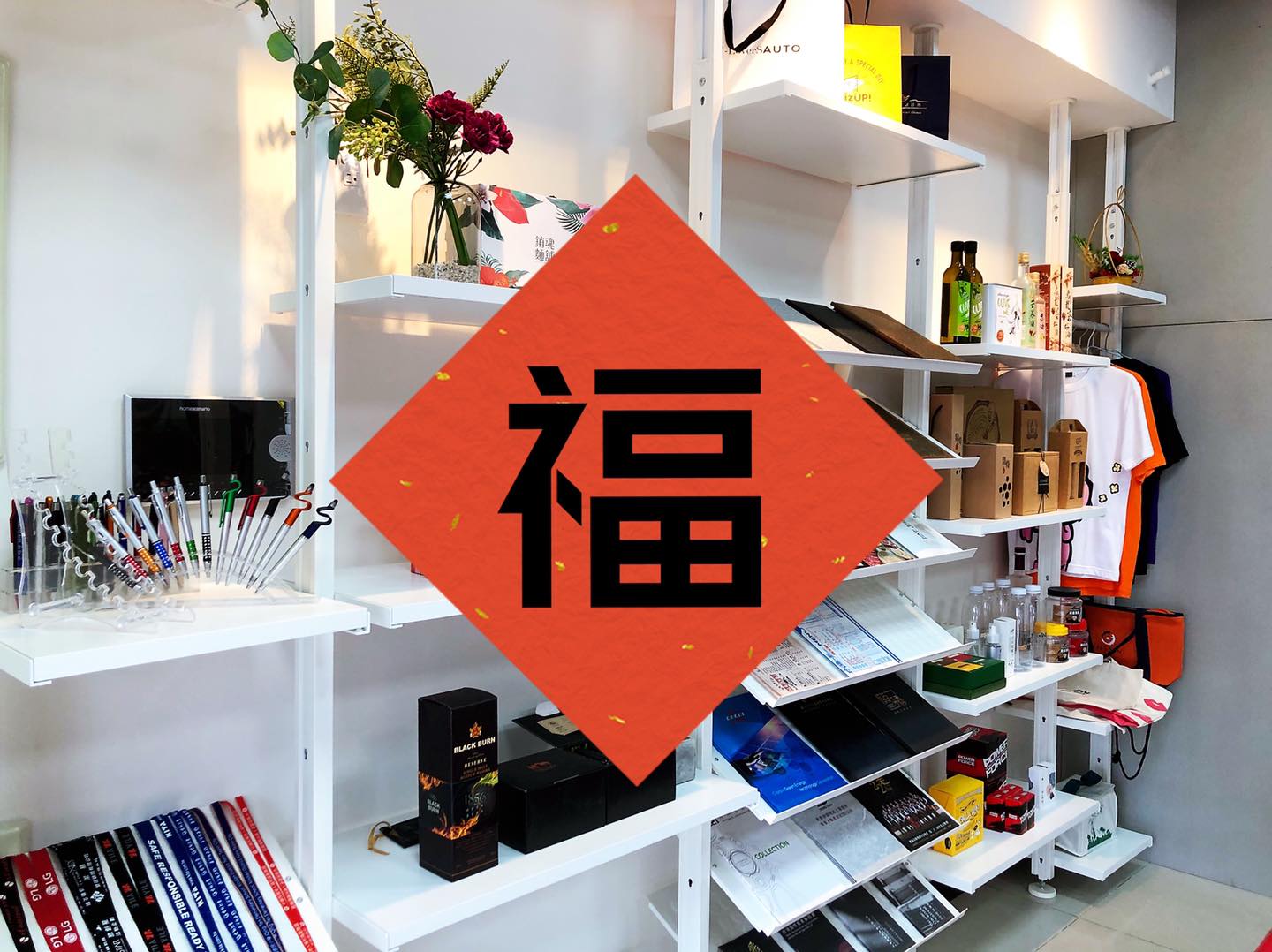 佑禾國際-設計/印刷/廣告工程 - 2021/2/10完成農曆年前最後一位顧客取貨。😊😊😊... | Facebook