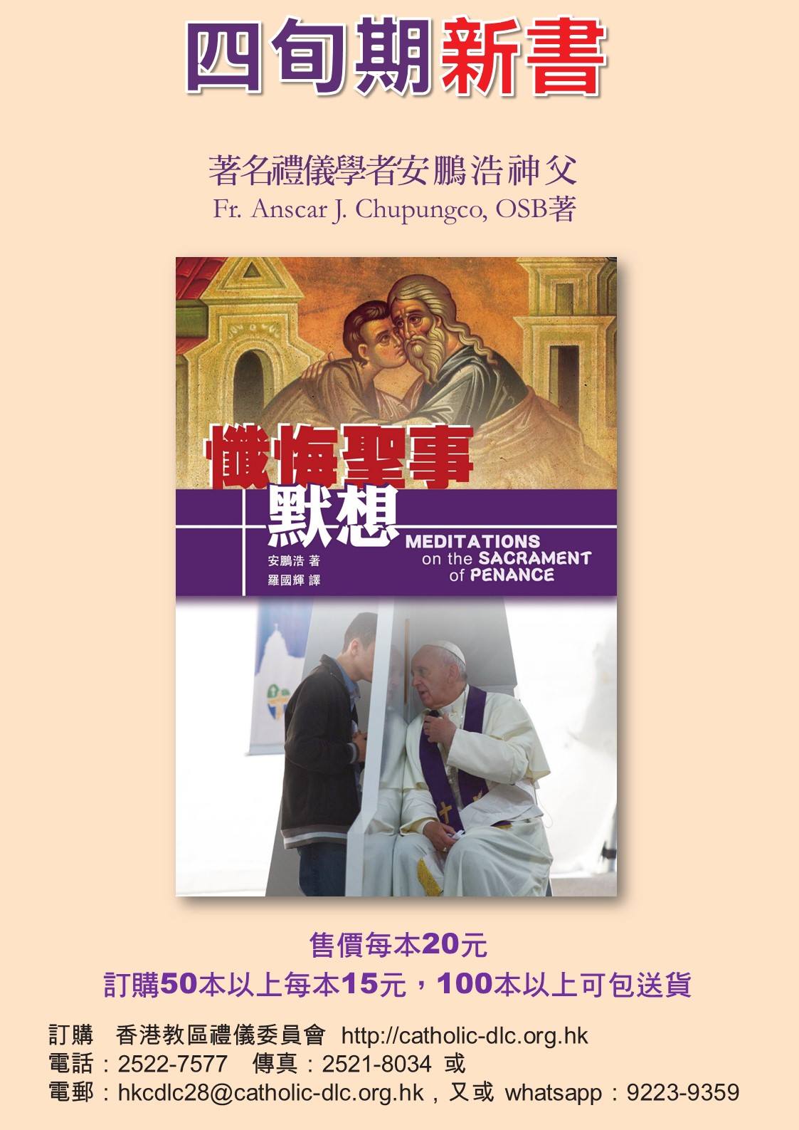 新書推介 - 香港教區禮儀委員會 Hong Kong Diocesan Liturgy Commission