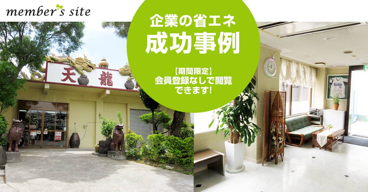 日本テクノ株式会社 日本テクノ メンバーズサイトで事例を更新 会員登録なしで閲覧可能 2月に新しく追加した省エネ事例を紹介します 瑞穂酒造株式会社さま 沖縄県那覇市で酒造業を営んでいるお客さま 警報が鳴るたびに稼働している機械を記録し 作業工程を
