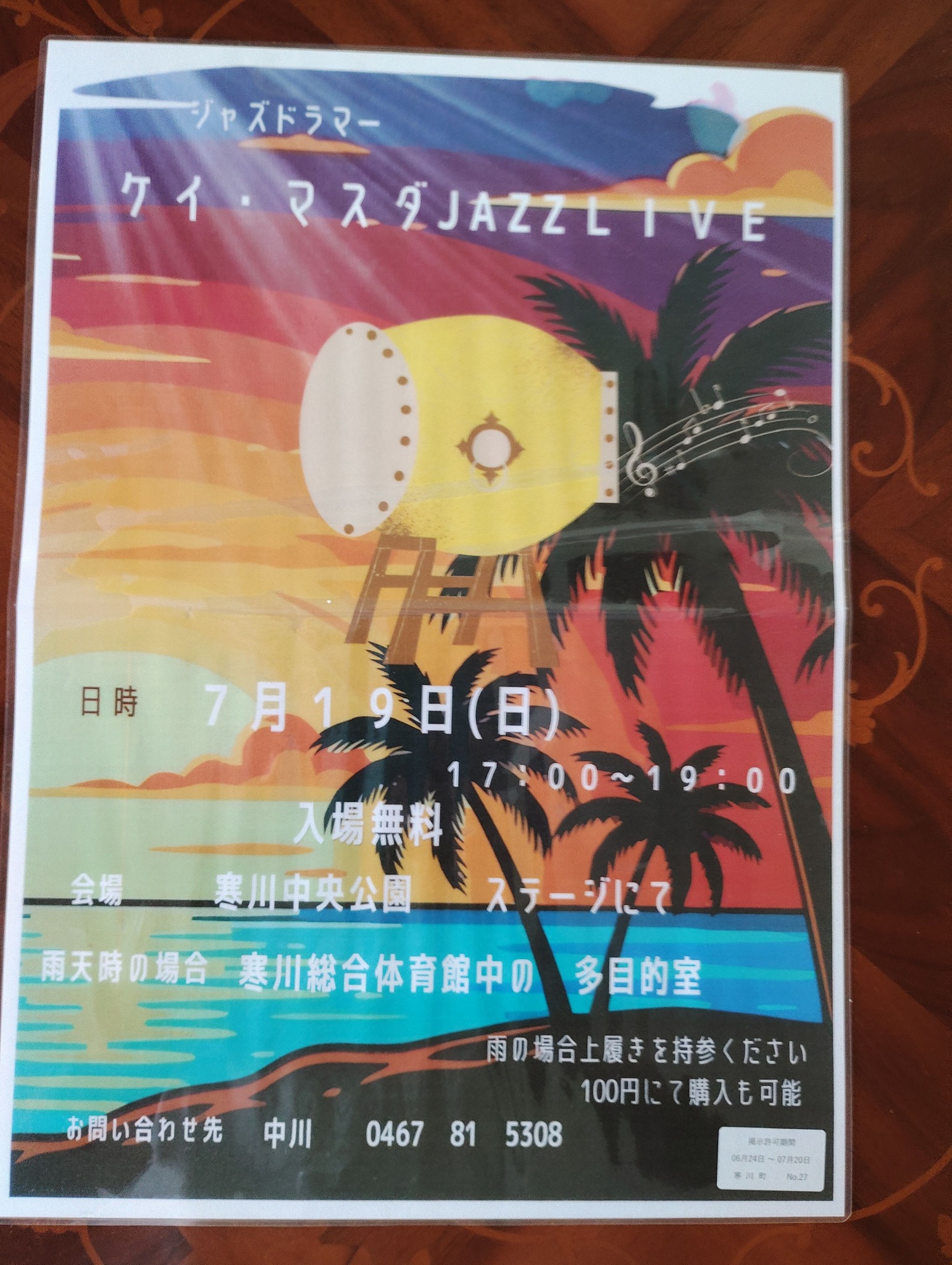 マスダ - KEI MASUDA✝クリスチャンJazzDrummer CD『SHEVA south wind